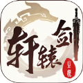 轩辕剑之痕app下载_轩辕剑之痕app最新版免费下载