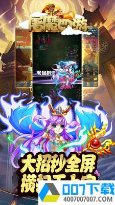 屠魔西游果盘版app下载_屠魔西游果盘版app最新版免费下载