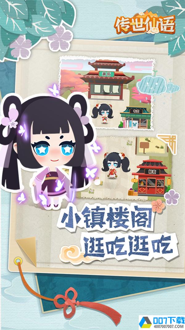 传世仙语app下载_传世仙语app最新版免费下载