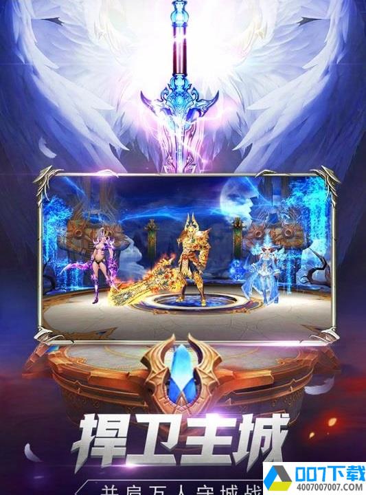 魔狱奇迹之君临天下app下载_魔狱奇迹之君临天下app最新版免费下载