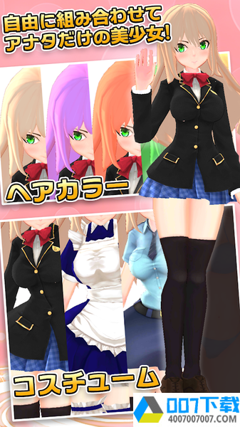 3D少女NeXTapp下载_3D少女NeXTapp最新版免费下载