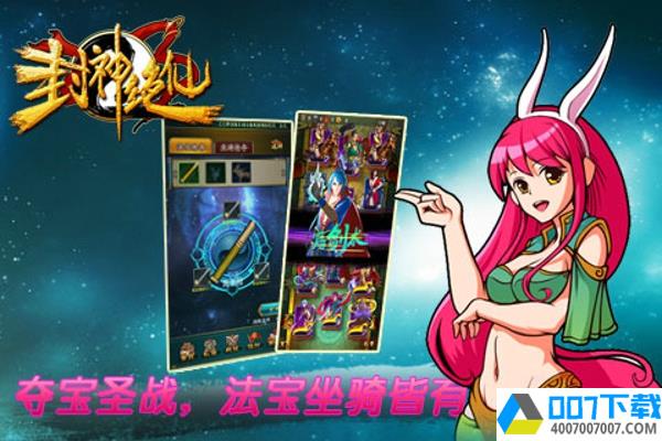 封神绝仙app下载_封神绝仙app最新版免费下载