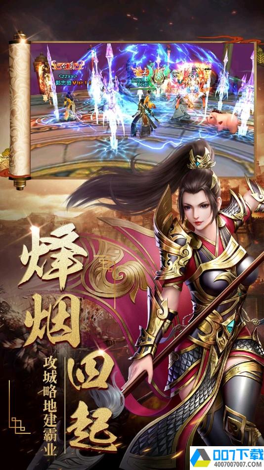 新三国无双app下载_新三国无双app最新版免费下载