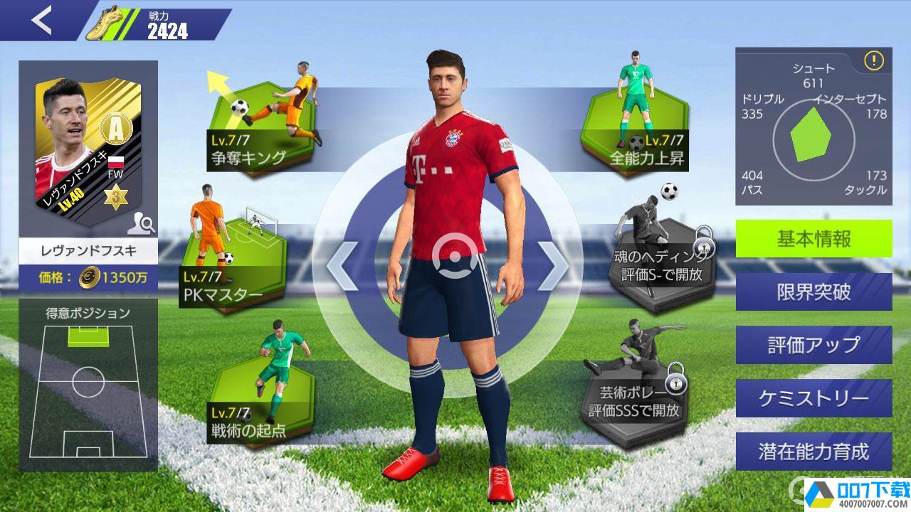 UltimateFootballClubapp下载_UltimateFootballClubapp最新版免费下载