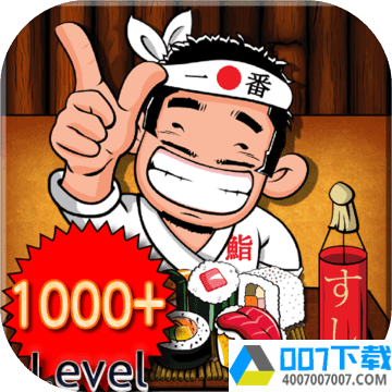 寿司方块app下载_寿司方块app最新版免费下载