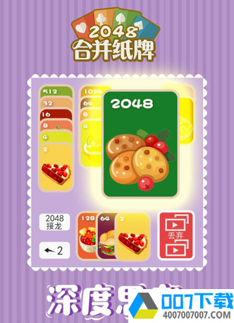 2048合并纸牌app下载_2048合并纸牌app最新版免费下载