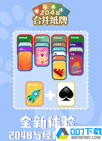 2048合并纸牌app下载_2048合并纸牌app最新版免费下载