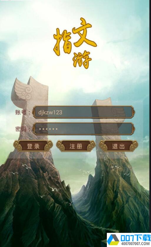 指文游app下载_指文游app最新版免费下载