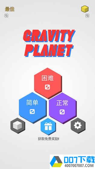 重力星球app下载_重力星球app最新版免费下载