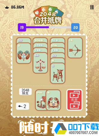 2048合并纸牌app下载_2048合并纸牌app最新版免费下载