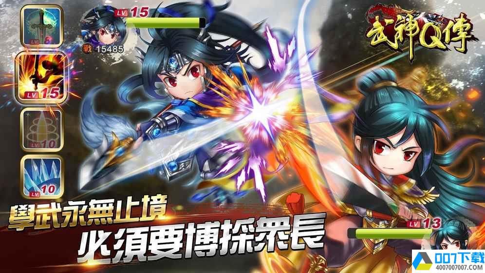 武神Q传app下载_武神Q传app最新版免费下载