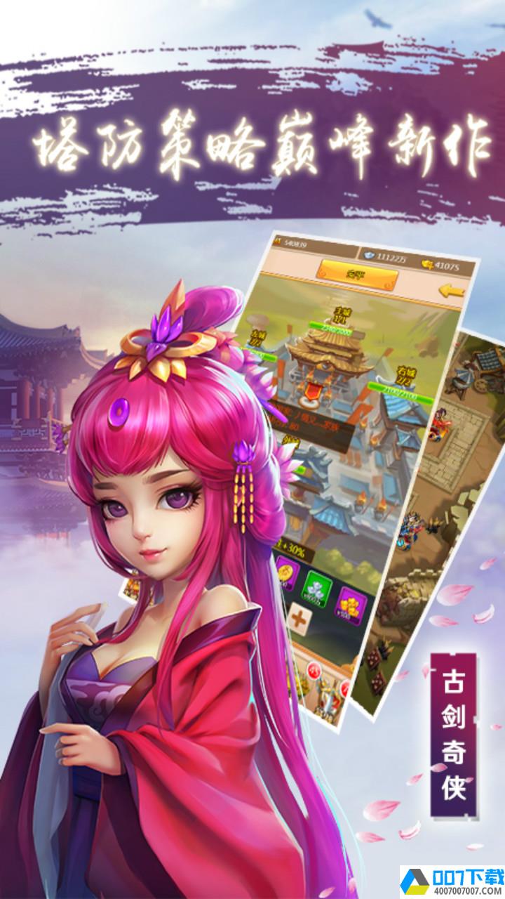 古剑奇侠app下载_古剑奇侠app最新版免费下载