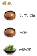 妄想山海果蔬蒸糕配方图
