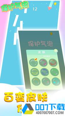 保护气泡app下载_保护气泡app最新版免费下载