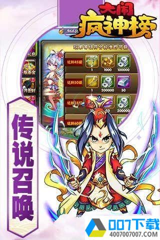 大闹疯神榜app下载_大闹疯神榜app最新版免费下载