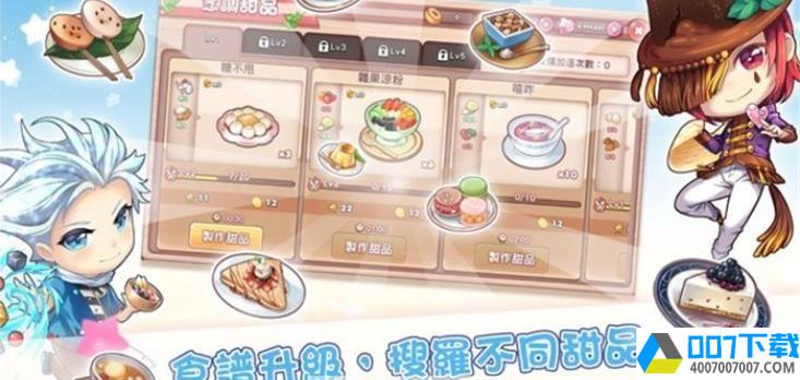 梦幻甜品屋app下载_梦幻甜品屋app最新版免费下载