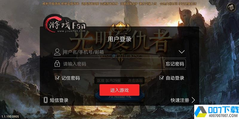 光明复仇者app下载_光明复仇者app最新版免费下载