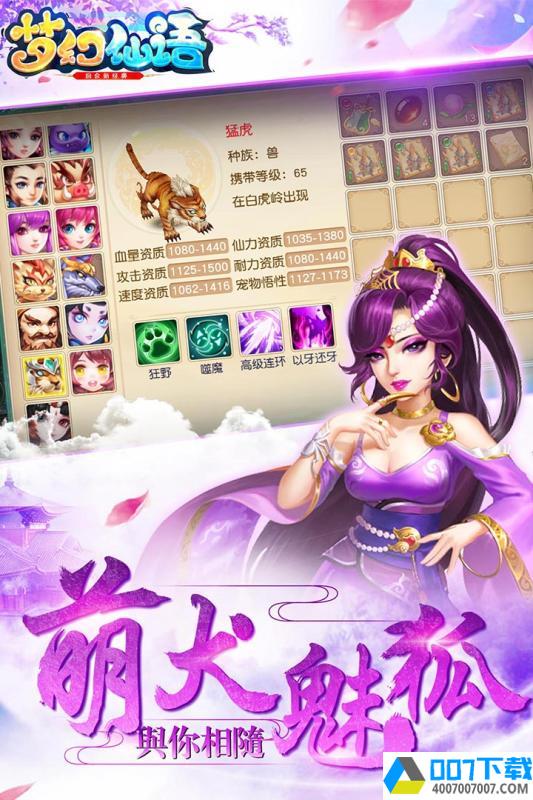 梦幻仙语果盘版app下载_梦幻仙语果盘版app最新版免费下载