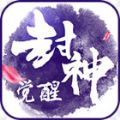 封神觉醒app下载_封神觉醒app最新版免费下载