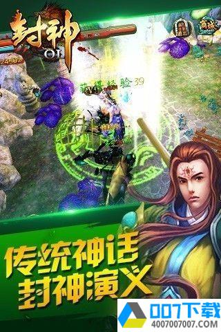 封神之路app下载_封神之路app最新版免费下载