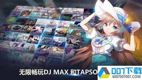 TapsonicTOPapp下载_TapsonicTOPapp最新版免费下载