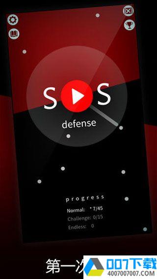 SOS防御app下载_SOS防御app最新版免费下载