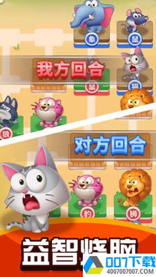 损友斗兽棋app下载_损友斗兽棋app最新版免费下载