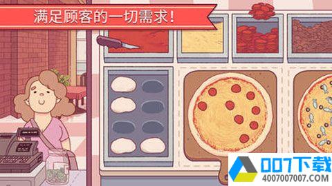 可口的披萨app下载_可口的披萨app最新版免费下载