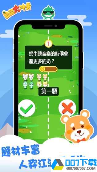 囧囧大冲关app下载_囧囧大冲关app最新版免费下载