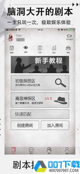 探案笔记app下载_探案笔记app最新版免费下载