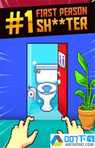 冲向厕所app下载_冲向厕所app最新版免费下载