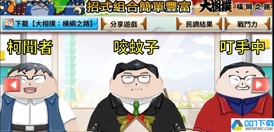 大相扑市长之路app下载_大相扑市长之路app最新版免费下载
