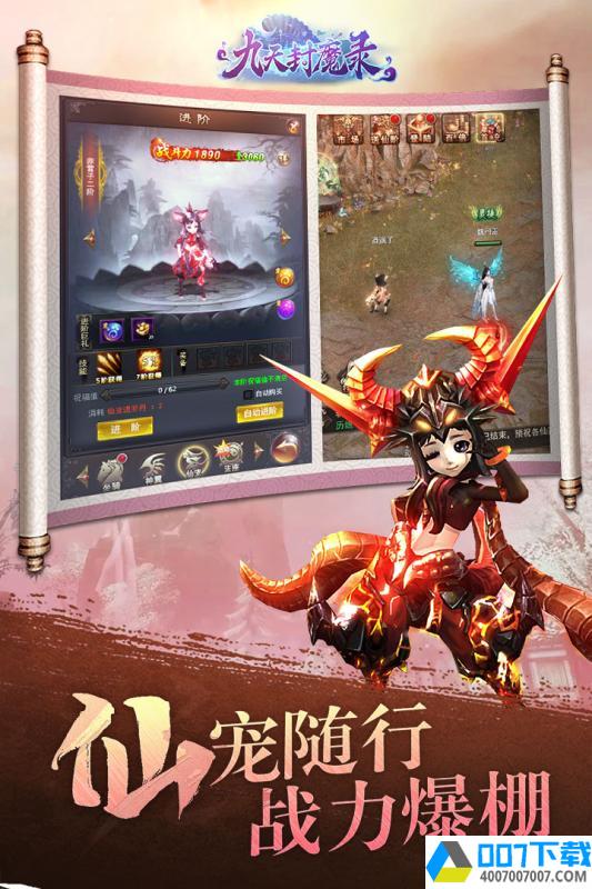 九天封魔录九游版app下载_九天封魔录九游版app最新版免费下载