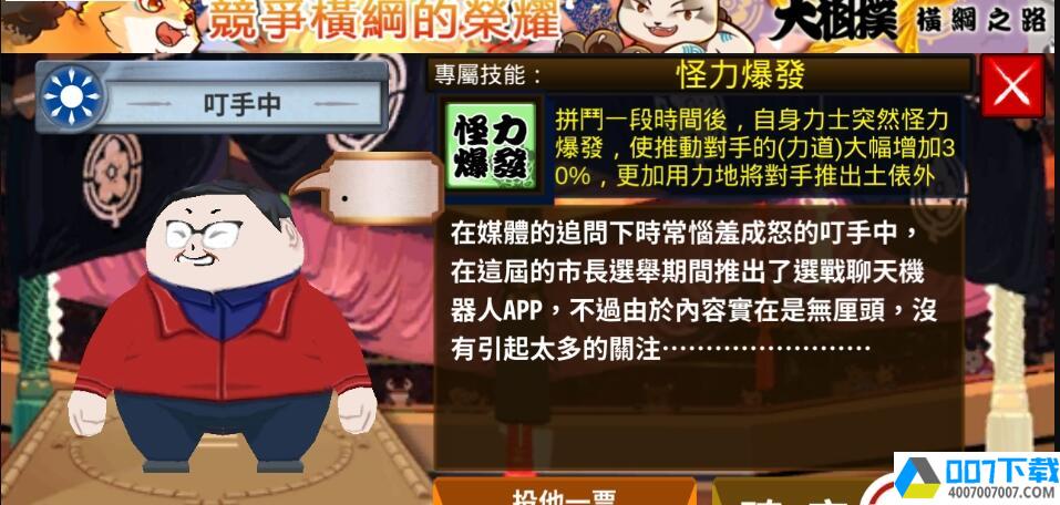 大相扑市长之路最新版app下载_大相扑市长之路最新版app最新版免费下载