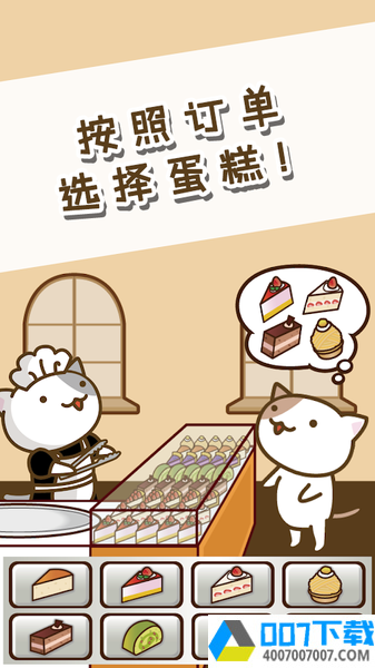 猫咪蛋糕店汉化版app下载_猫咪蛋糕店汉化版app最新版免费下载