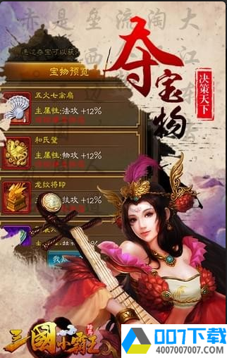 三国小霸王app下载_三国小霸王app最新版免费下载