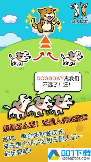 萌犬家族app下载_萌犬家族app最新版免费下载