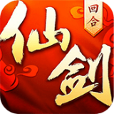 仙剑奇侠传回合app下载_仙剑奇侠传回合app最新版免费下载