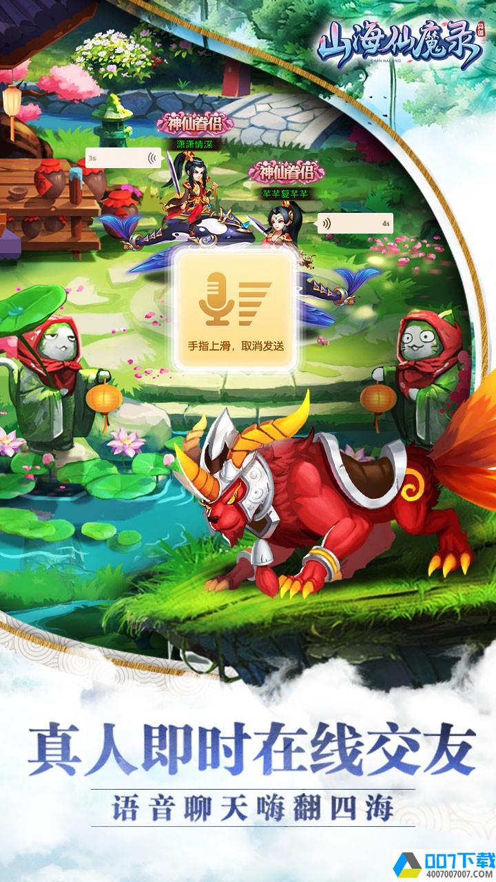 山海仙魔录果盘版app下载_山海仙魔录果盘版app最新版免费下载