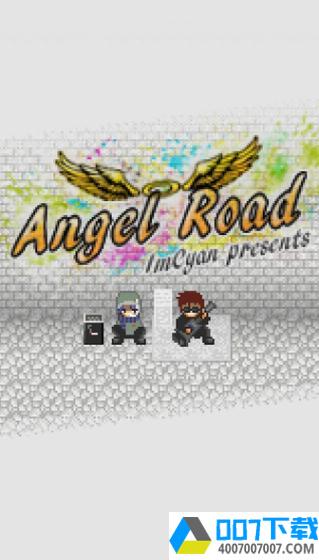天使之路最新版app下载_天使之路最新版app最新版免费下载