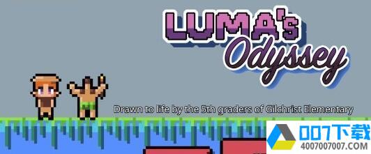 露玛的奥德赛app下载_露玛的奥德赛app最新版免费下载