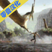 侏罗纪恐龙岛生存汉化版app下载_侏罗纪恐龙岛生存汉化版app最新版免费下载