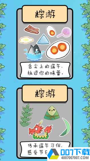 粽游app下载_粽游app最新版免费下载