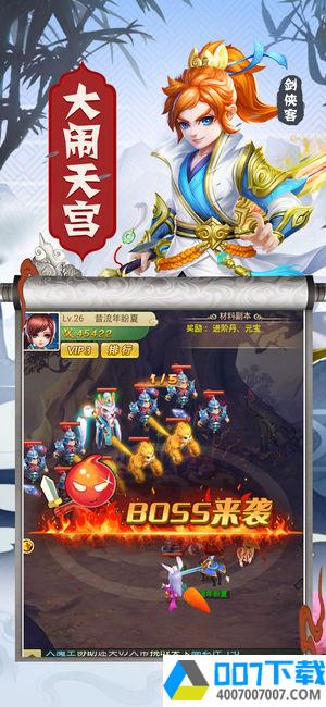 神武西游app下载_神武西游app最新版免费下载