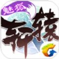 轩辕传奇app下载_轩辕传奇app最新版免费下载