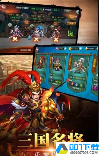 群魔三国app下载_群魔三国app最新版免费下载