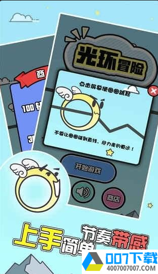 光环冒险app下载_光环冒险app最新版免费下载