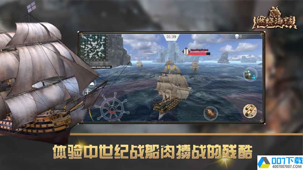 燃烧海域app下载_燃烧海域app最新版免费下载