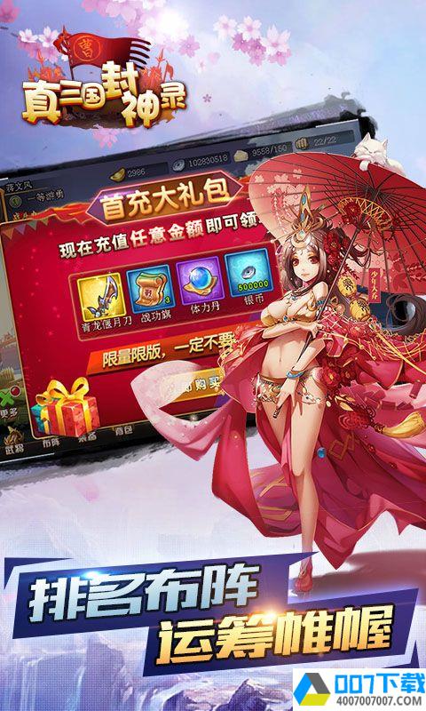 真三国封神录app下载_真三国封神录app最新版免费下载