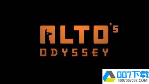 阿尔托的奥德赛app下载_阿尔托的奥德赛app最新版免费下载
